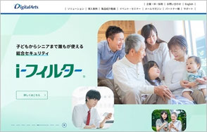 デジタルアーツ株式会社