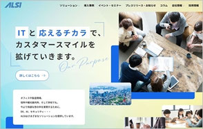 アルプスシステムインテグレーション株式会社
