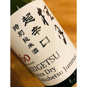 桂月超辛口しぼりたて生酒　土佐酒造　日本酒