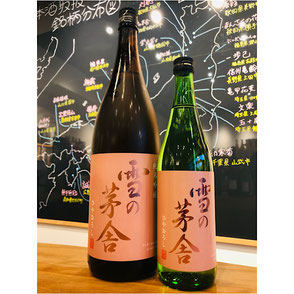 雪の茅舎純米吟醸ひやおろし　齋彌酒造店　日本酒