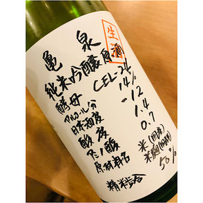 亀泉CEL24　亀泉酒造　亀泉特約店