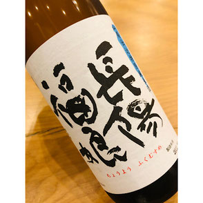 長陽福娘山廃直汲み 岩崎酒造 長陽福娘特約店