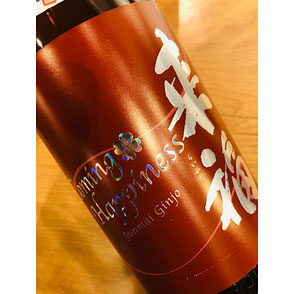 来福　来福酒造　日本酒