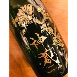 神蔵スパークリング　松井酒造　神蔵特約店
