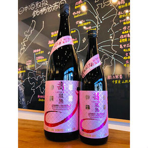 榮光冨士壽限無　冨士酒造　日本酒