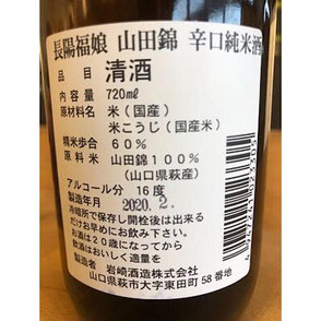 長陽福娘辛口純米酒　岩崎酒造　長陽福娘特約店