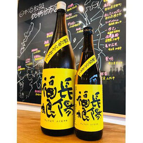 長陽福娘西都の雫ひやおろし　岩崎酒造　日本酒