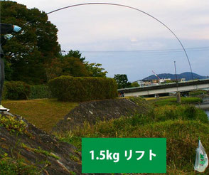 1.5kgリフト