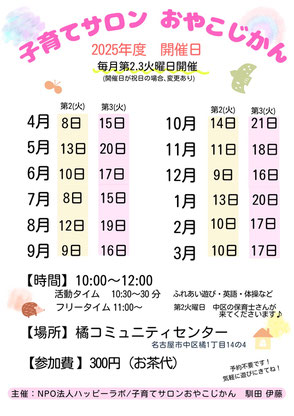 なかっこねっと　おやこじかん　予定表
