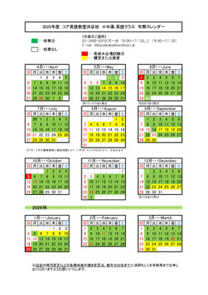 コア英語教室