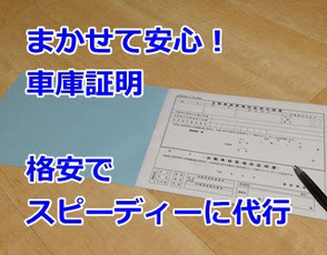 石川県の車庫証明代行