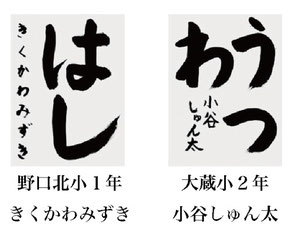 神戸新聞習字紙上展