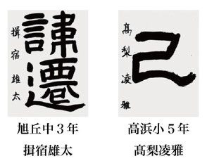 神戸新聞習字紙上展