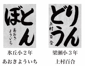 神戸新聞習字紙上展