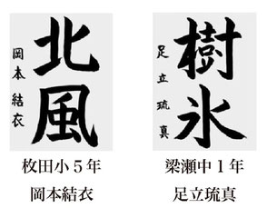 神戸新聞習字紙上展