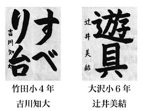 神戸新聞習字紙上展