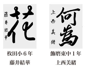 神戸新聞習字紙上展