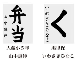 神戸新聞習字紙上展