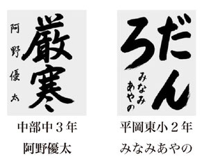 神戸新聞習字紙上展