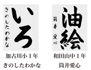 神戸新聞習字紙上展