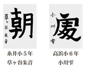 神戸新聞習字紙上展