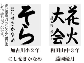 神戸新聞習字紙上展