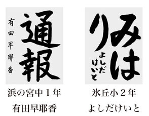 神戸新聞習字紙上展