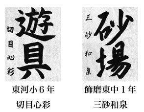 神戸新聞習字紙上展