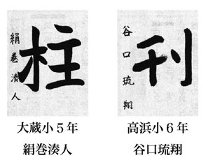 神戸新聞習字紙上展