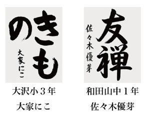 神戸新聞習字紙上展