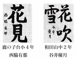 神戸新聞習字紙上展