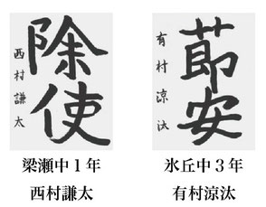 神戸新聞習字紙上展