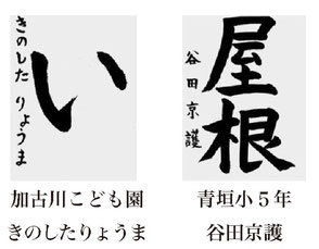 神戸新聞習字紙上展