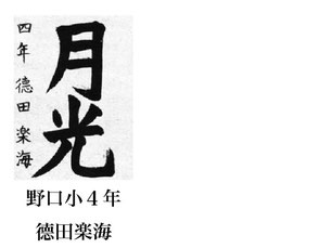 毎日小学生新聞 書写