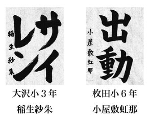 神戸新聞習字紙上展