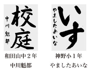 神戸新聞習字紙上展