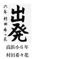 毎日小学生新聞 書写