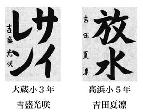 神戸新聞習字紙上展