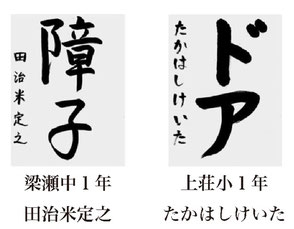 神戸新聞習字紙上展