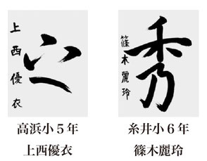 神戸新聞習字紙上展