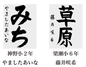 神戸新聞習字紙上展