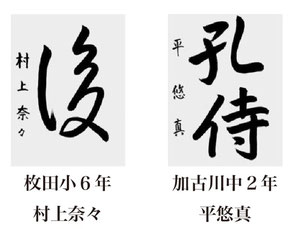 神戸新聞習字紙上展