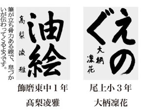 神戸新聞習字紙上展