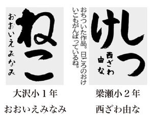 神戸新聞習字紙上展