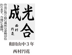 神戸新聞習字紙上展