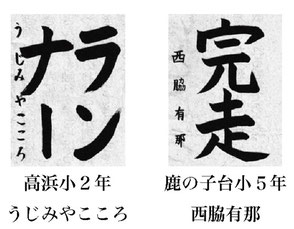 神戸新聞習字紙上展