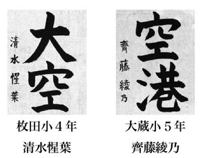 神戸新聞習字紙上展