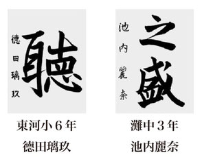 神戸新聞習字紙上展