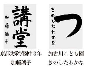 神戸新聞習字紙上展