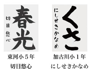 神戸新聞習字紙上展